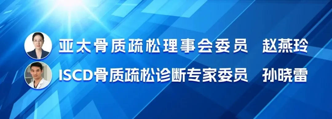 【2025】骨力全开，长春骨健康管理论坛在我院顺利召开！-1
